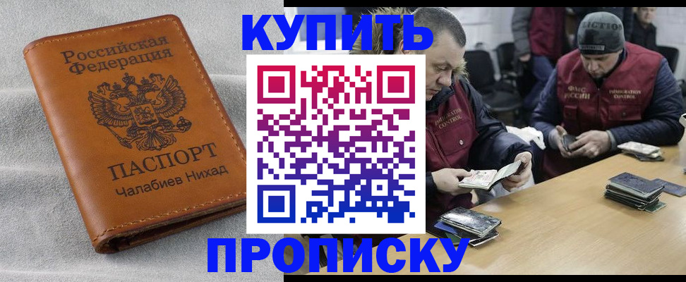 прописка от собственника в Магаданской области